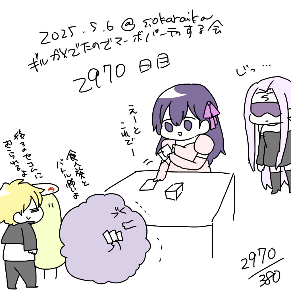 麻婆祝い2970日目 