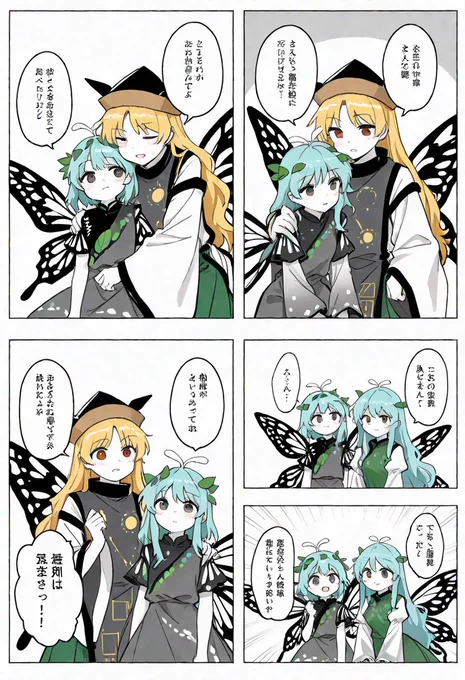 今日の東方漫画1 