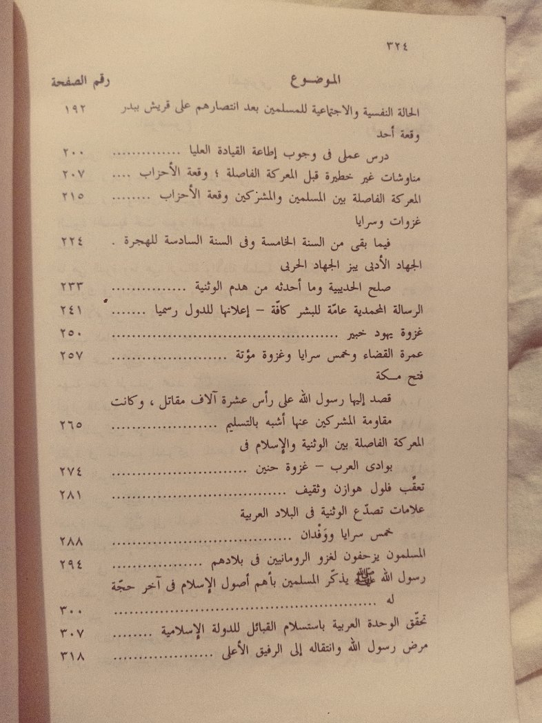 السيرة النبوية: تحت ضوء العلم والفلسفة لـ  العلامة محمد فريد وجدي 
ـ 324ص قطع كبير بحالة جيدة جدا 

40 جنيه