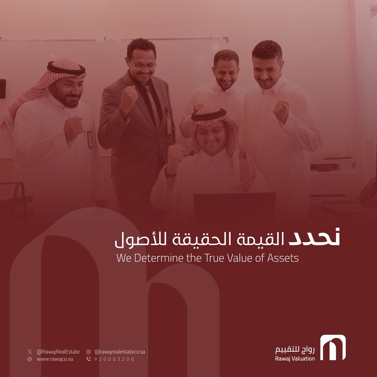 أهمية التقييم العقاري تكمن في تحديد
القيمة الحقيقية للأصول🏠.
The importance of real estate valuation lies in determining the true value of assets🏠.

#تقييم #عقار #عقاري #مقيم #valuation #riyadh