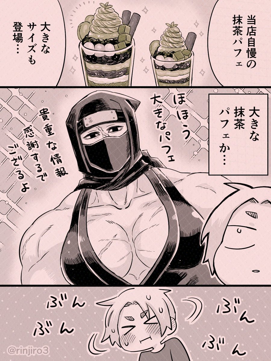 お抹茶 