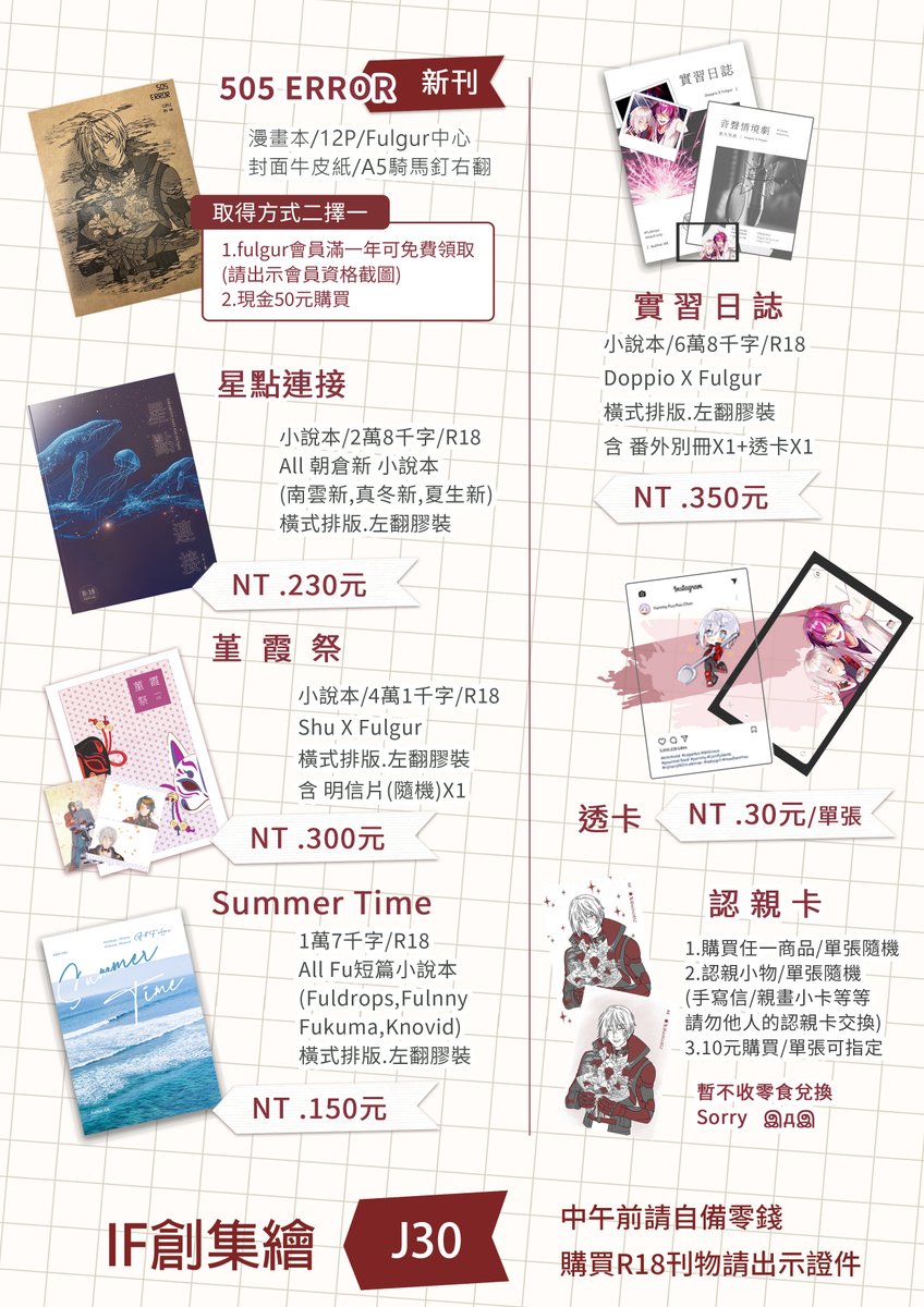 aishizi852's tweet photo. #IF創集繪 J30 宣傳
刊物娃衣都有,歡迎來攤試閱&試穿🥰
★全攤可用LinePay
★上午請自備零錢,下午可用大鈔
★限制級刊物需出示證件
#Fuldrops #Shugur #PsyBorg #南雲新 #夏生新 #坂本日常 #指娃 #10cm娃 #15cm娃 #手作娃衣 #擴散感謝
505 ERROR的兌換方式&注意事項下收 https://t.co/u3LgUUBTmi