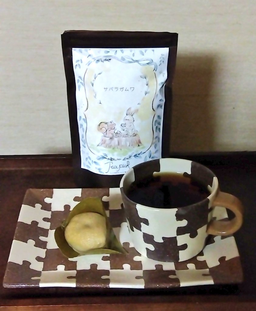 久々に夜のお茶会。
大口屋の麩饅頭と合わせるのはTea Pick <a href="/teapick_teapick/">紅茶屋さん『Teapick(ティーピック)』</a> さんのサバラガムワ。茶器は土窯日和<a href="/Saturday_potter/">アトリエ土窯日和</a> さんのパズル食器達。
連休イベント乗り切ったー！
#茶好連