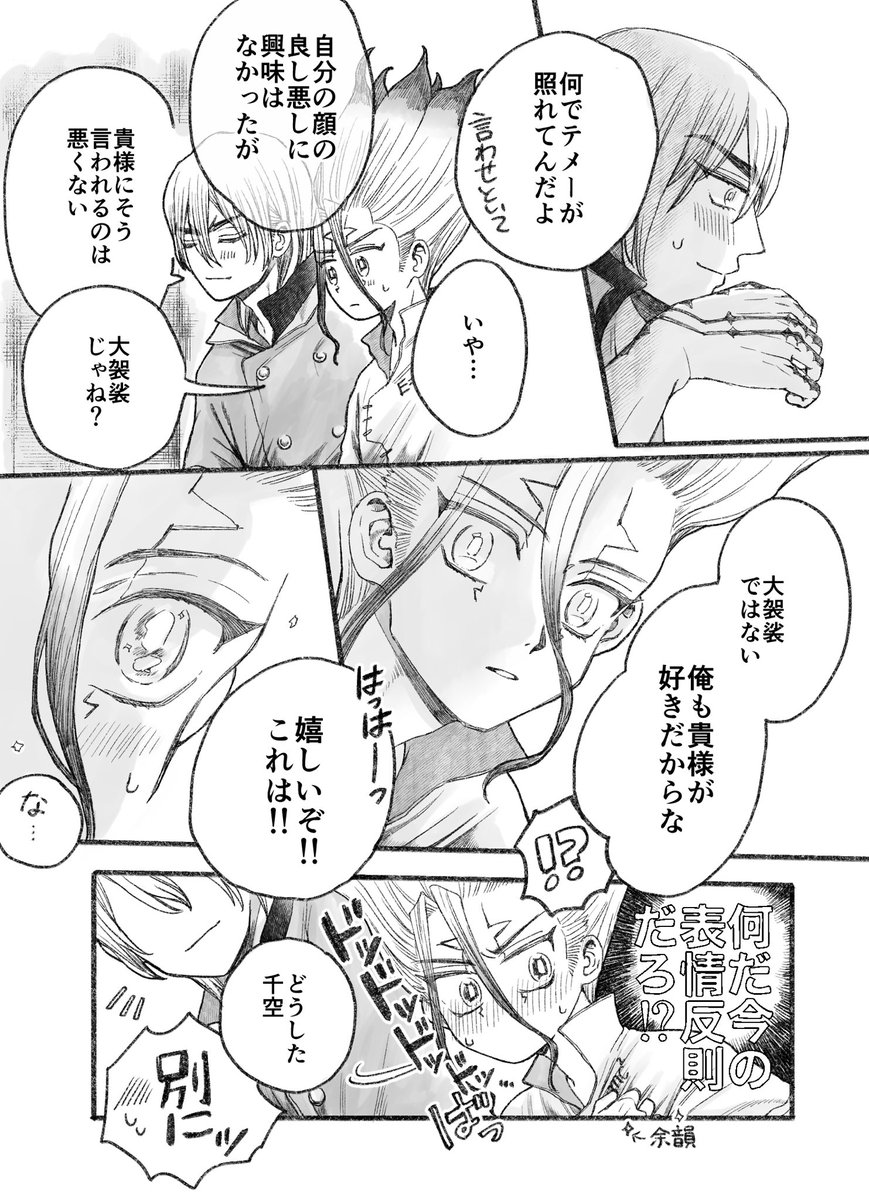 龍千未満🐉🚀(両片想い) 