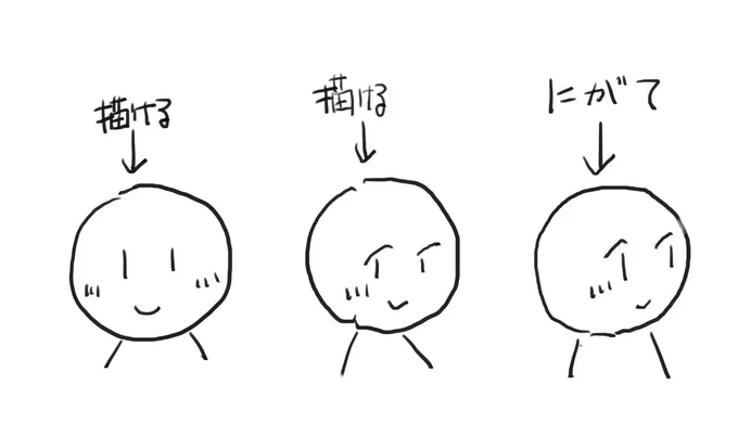 こう、斜め横向きに真っ直ぐ向いた時の顔描くの苦手なんだよな〜 
