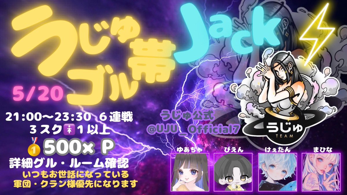 *
🪐うじゅ主催🪐

ゴル帯ジャック‼️

︎︎︎︎︎︎✧#5月20日 (火曜) 
︎︎︎︎︎︎✧ 21:00～6連戦
✧ 3スク (🚺1以上)
✧詳細はグル・ルーム確認
✧🥇500×
✧ 条件➥5名のFR（全）鍵垢×
        ↳<a href="/y__o6_/">きょーま</a>
        ↳<a href="/pienpienT_T0123/">ぴえんすぎるぅ</a>
        ↳<a href="/Keetan0612/">けぇたん🐬【SMASH/うじゅ】</a>
        ↳<a href="/xxx_Hina_Mahi/">まひな🐱ྀི💜</a>