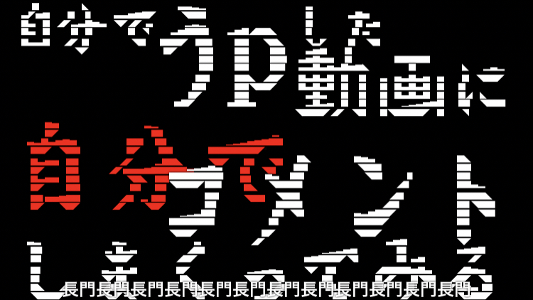 YN0002YN's tweet photo. 今日で支援開始から１５年が経ちました。
当時は1450万コメントでしたが現在2億4000万コメントを達成しました。多くの人とコメントしてきた日々が懐かしいです。
これからも少しにはなりますが携わっていきたいと思います

自分でうｐした動画に自分でコメントしまくってみる
https://t.co/xSdp0nOgyN https://t.co/sLGebSqjUl