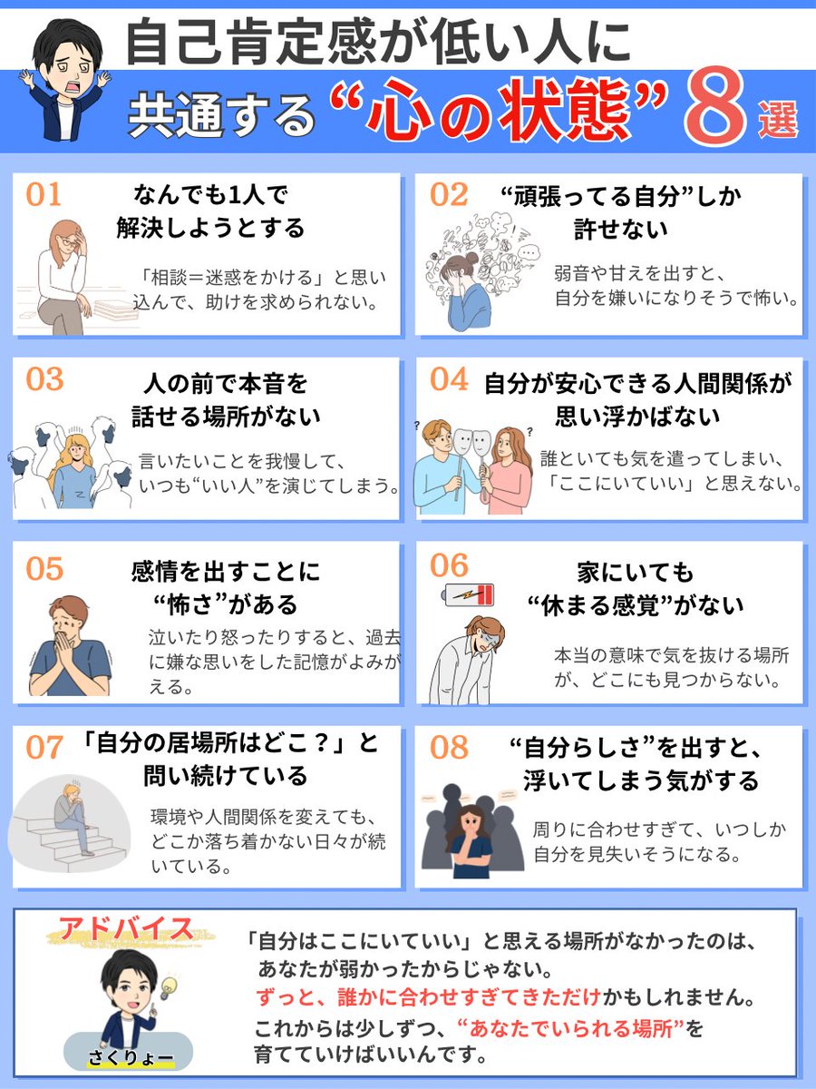 自分はダメだな…って悲観的に感じることありますよね。

勘違いしている人が多いのですが、人と比べて落ち込むのは、あなたが弱いからではありません。

「安全にいられる居場所」が少ないと、自己肯定感は育ちにくい構造になってしまっているだけなんです。