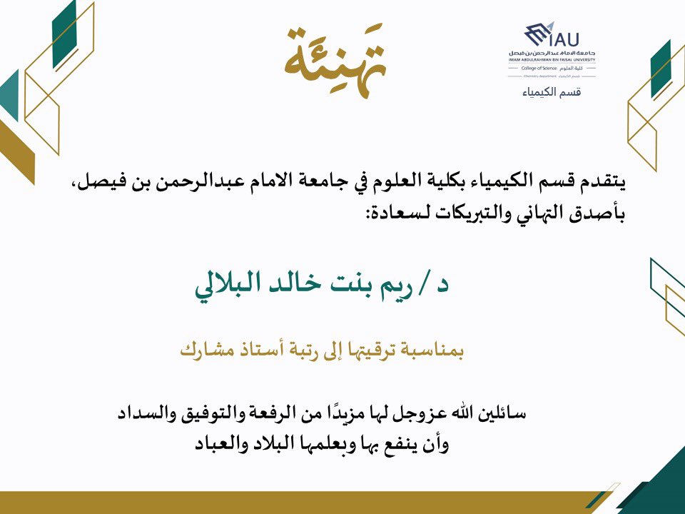 #قسم_الكيمياء_IAU_١٤٤٦هـ

••|| تهنئة ✨
