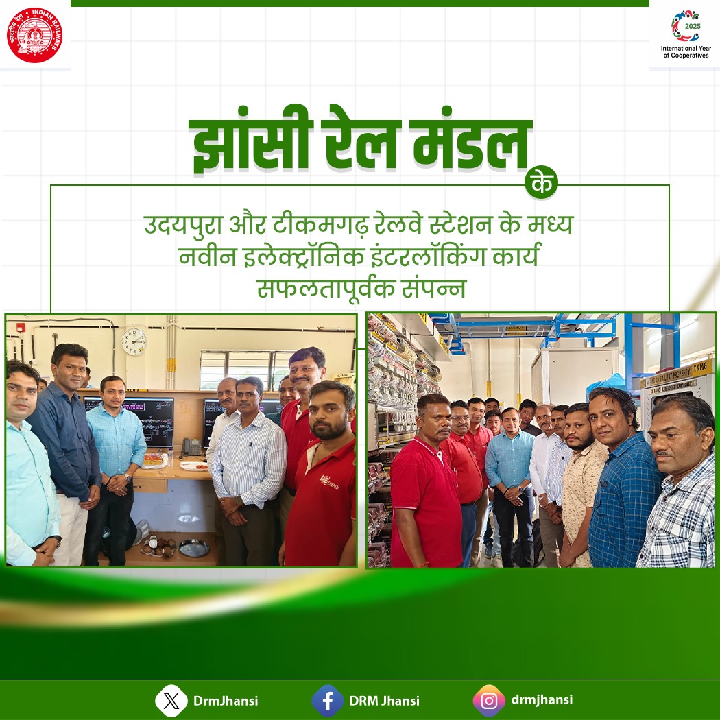 DrmJhansi's tweet image. झाँसी रेल मंडल की बड़ी उपलब्धि!
यह तकनीकी उन्नयन न केवल संचालन को और अधिक सुरक्षित बनाएगा,
बल्कि ट्रेनों की समयबद्धता और कुशलता में भी सुधार लाएगा।
बधाई हो सभी तकनीकी विशेषज्ञों और टीम को! 👏
#IndianRailways  #ElectronicInterlocking  #RailMinIndia