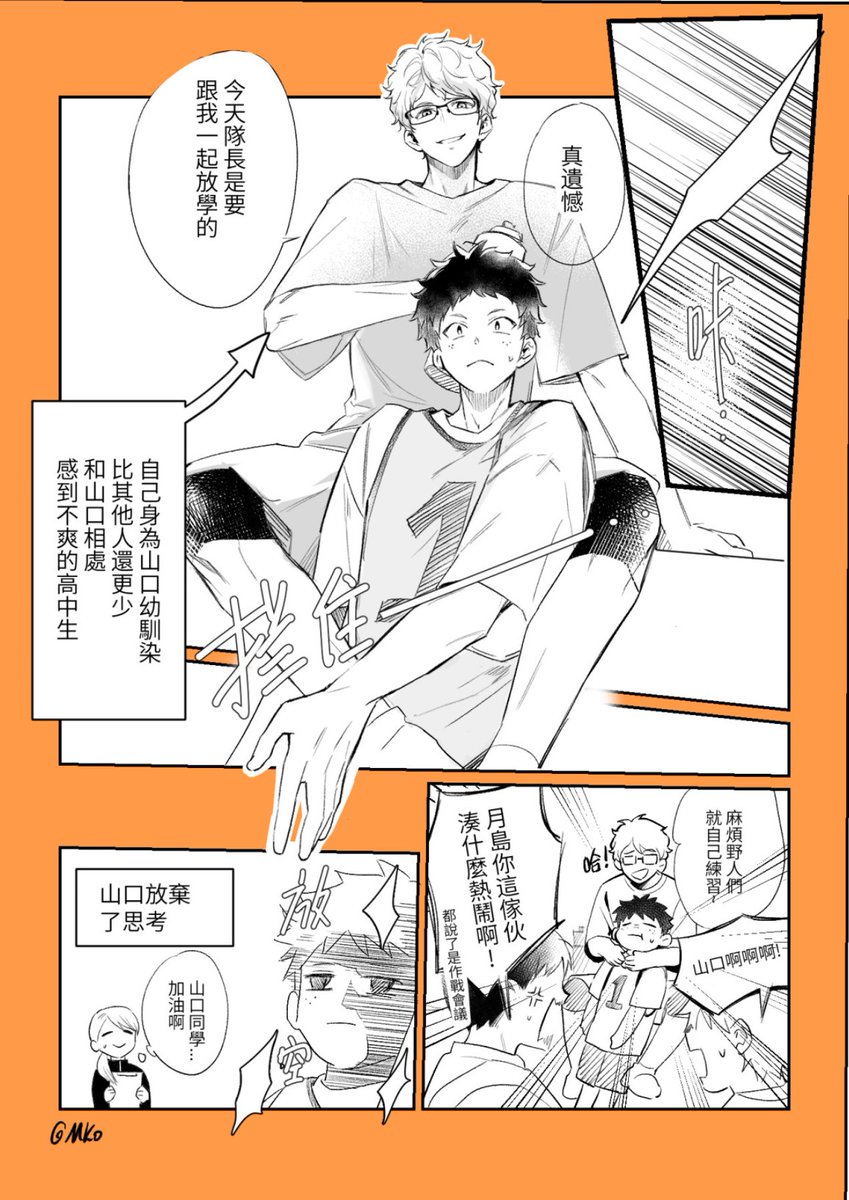 覺得就是...
烏野理智偶爾會被激將法一起折磨(?)山口會挺有趣的