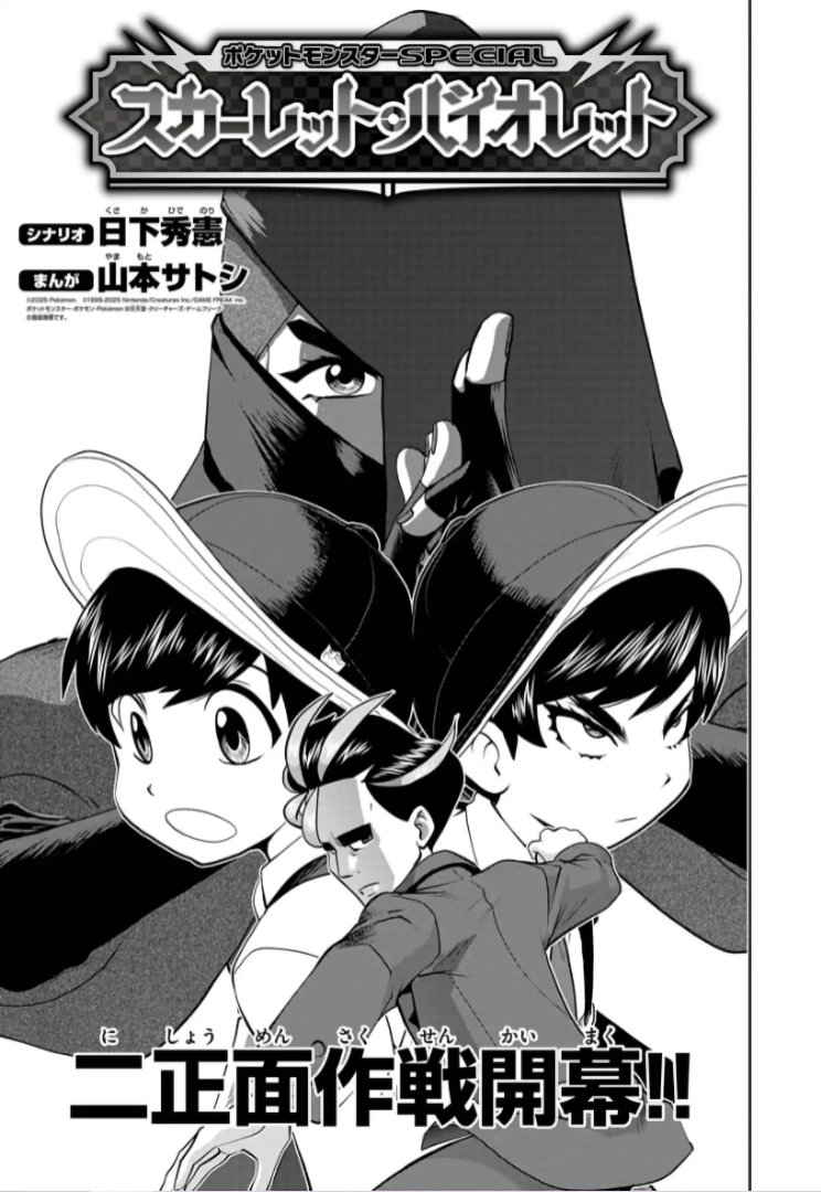 【DB Update】 It's time for the first Manga Guide update of May 2025! Summaries of the newest chapters of the following series have been added to the site:

・Kousaku Anakubo's Pocket Monsters
・Pocket Monsters Special

dogasu.bulbagarden.net/#20250506