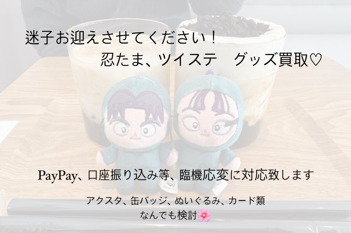 sen_torihiki_'s tweet image. 忍たま乱太郎 ツイステッドワンダーランド
グッズ 買取 回収 譲渡

【求】立花仙蔵 潮江文次郎　
　　デイヴィス・クルーウェル

【譲】希望額〜定価+送料

いっぱいグッズ求めてます！！
お気軽にお声掛けください🌸