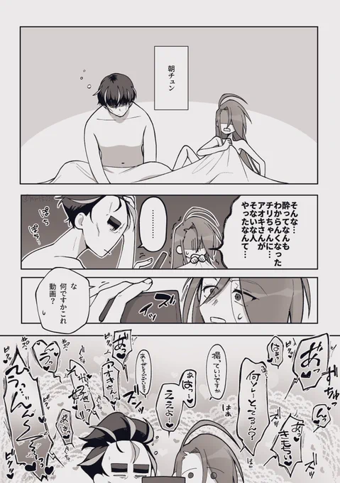 朝チュン☀️アオチリ
喘ぎ入ってるのでセンシティブ🔞 