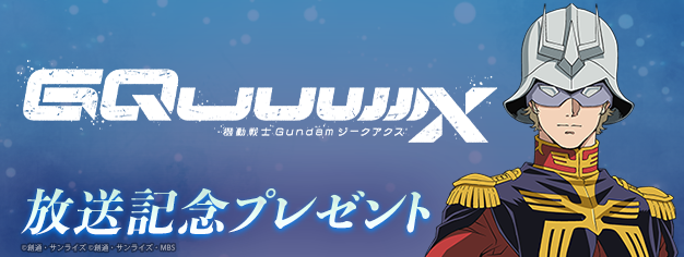 ggene_eternal's tweet photo. ◤━━━━━━
SDガンダム #ジージェネエターナル
「機動戦士Gundam #GQuuuuuuX 」第5話放送記念
━━━━━━━◢
放送を記念して、以下をプレゼント！

・ダイヤ300個
・SSR「シャア・アズナブル(GQ)」

▼アプリインストールはこちら
https://t.co/aJQhQ7sJNx

※詳細はゲーム内お知らせをご確認ください
#Gジェネ #ジージェネ #ジークアクス