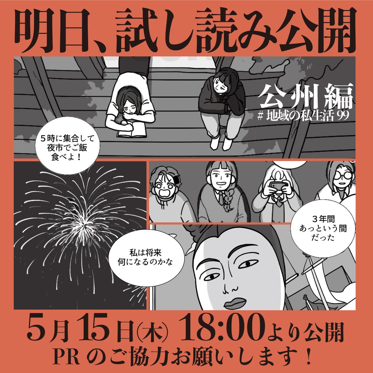 ハヤシ『地域の私生活99』翻訳出版クラファン達成🎊 tweet media