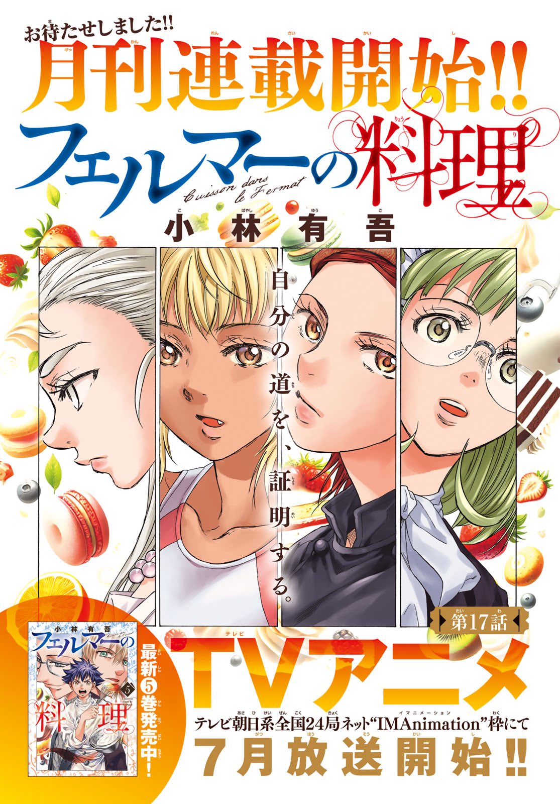 アオアシ】公式／アニメ2期制作決定&単行本39集発売中