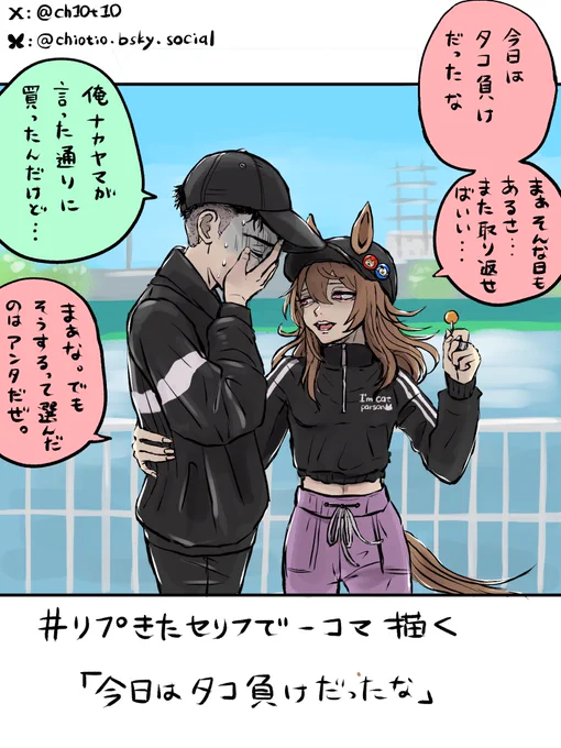 「今日はタコ負けだったな」

(※男トレーナーの容姿捏造) 