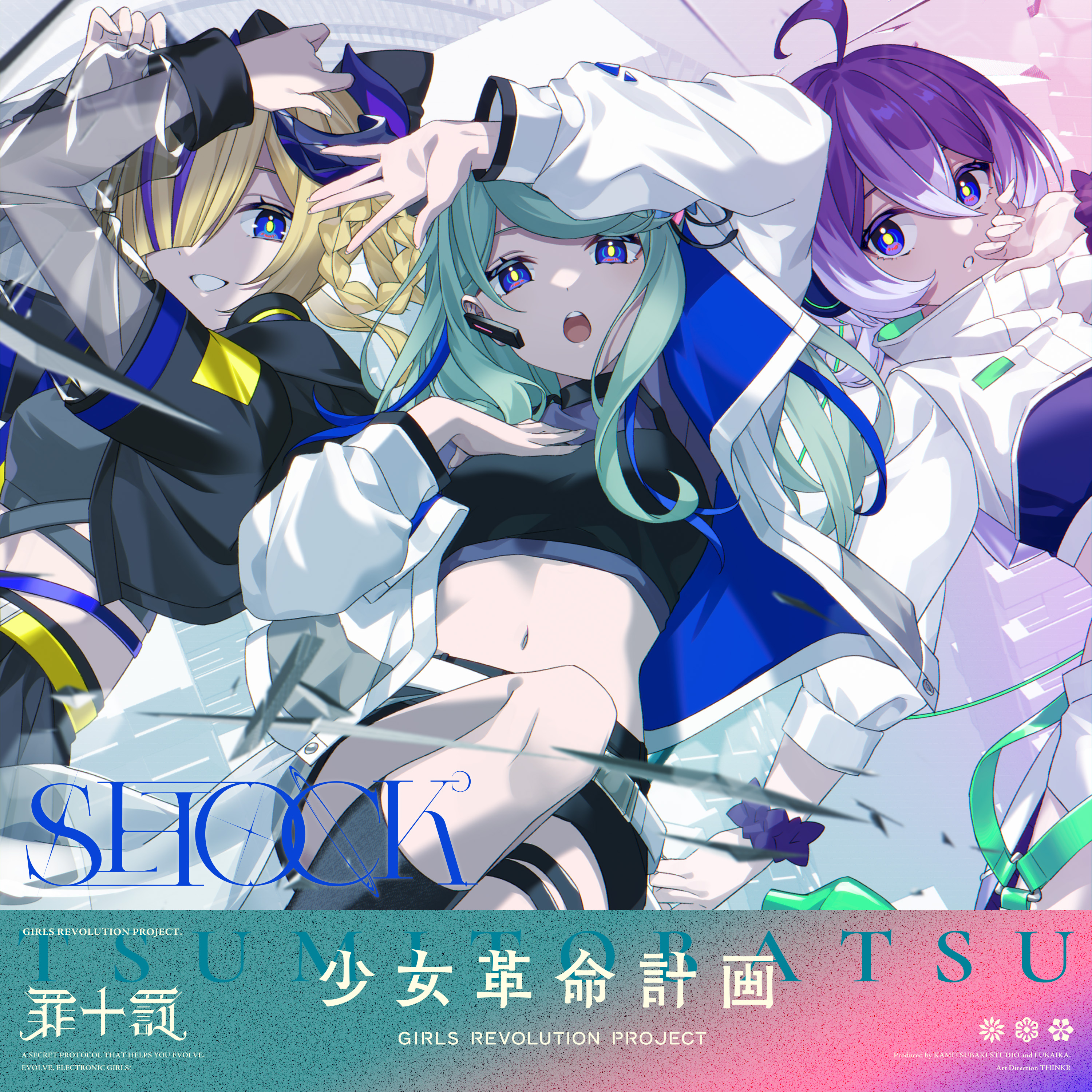 【未使用】少女革命計画 罪十罰 氷夏至チェキセット / 神椿 KAMITSUBAKI STUDIO新プロジェクト「少女革命計画」より罪十罰