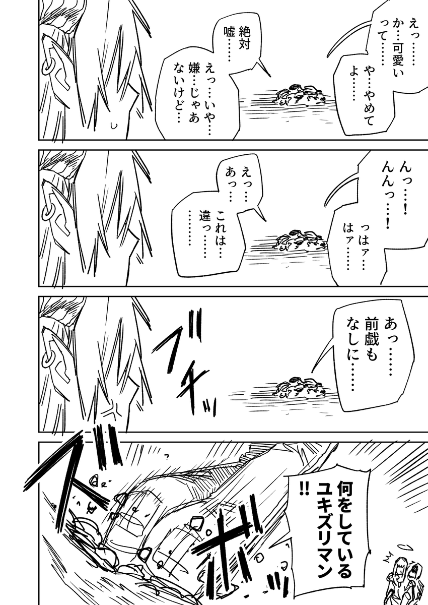 一夜限りのユキズリマン その39 