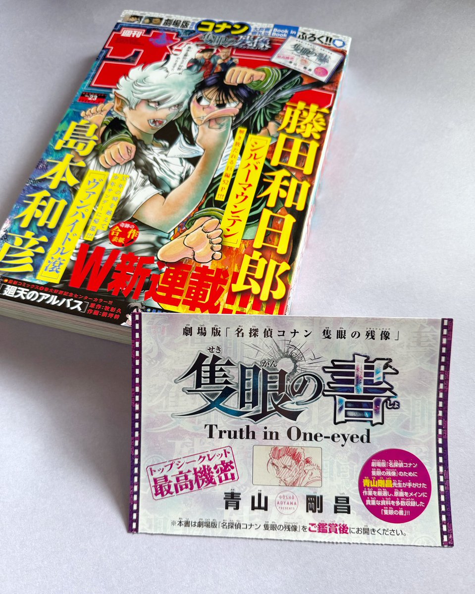 週刊少年サンデー23号は本日発売だよ! ・ふろくは劇場版「#名探偵