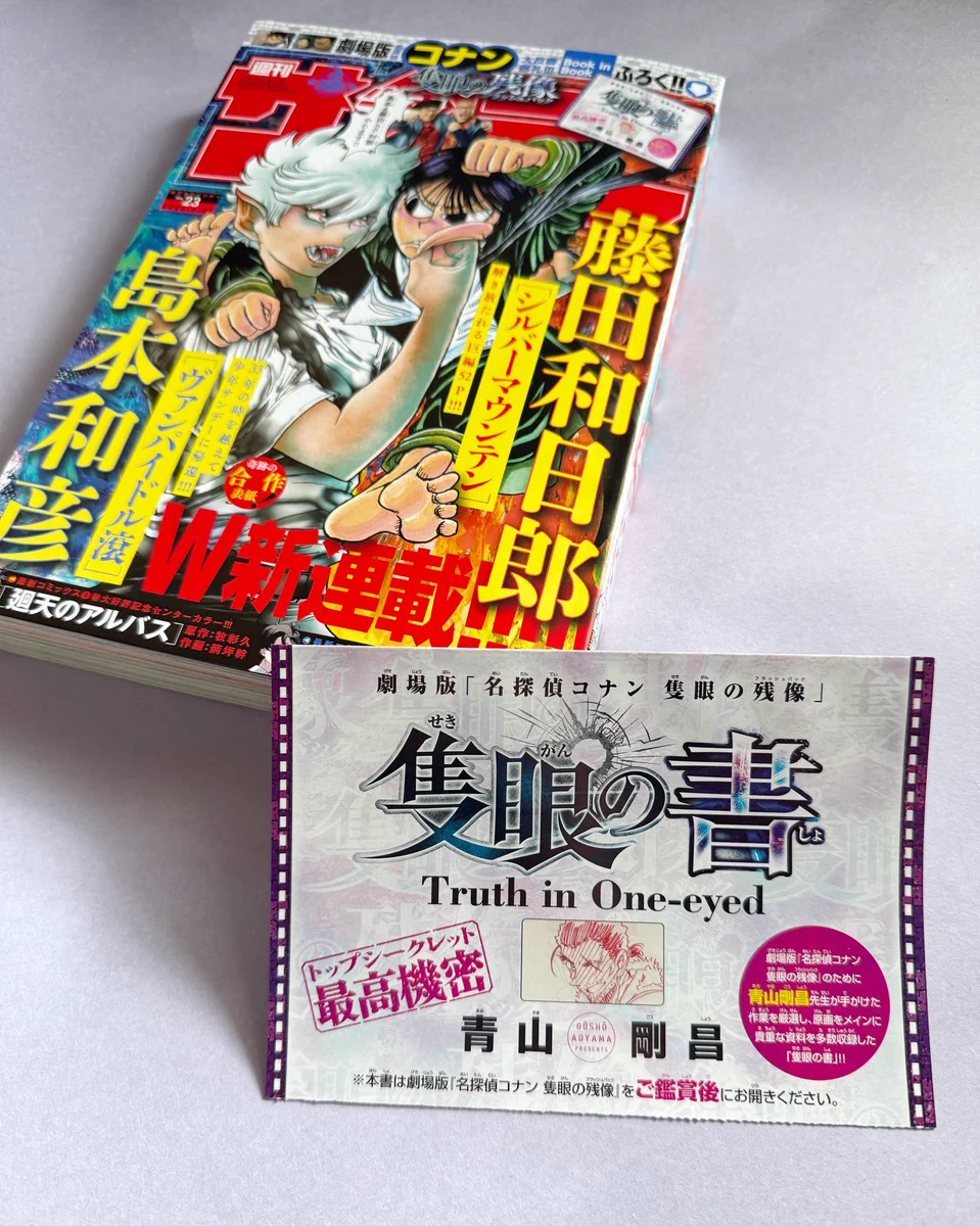 【最速】少年サンデーS特典 名探偵コナン 隻眼の残像 スペシャルセット　psa9 GqRlUI3b0AAPiLh?format=webp&