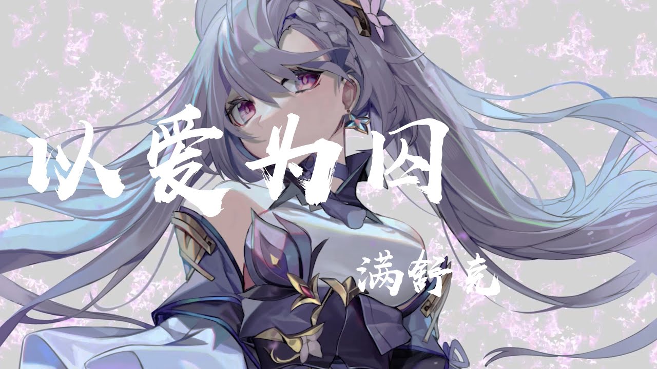 thumbnail-Ngục tù tình yêu (以愛為囚)