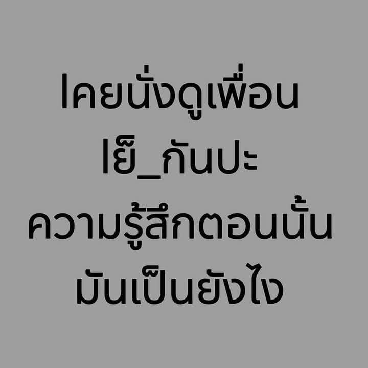 เคยแต่เย็_พร้อมกันค่ะ
#ตัดใหม่ชุมพร