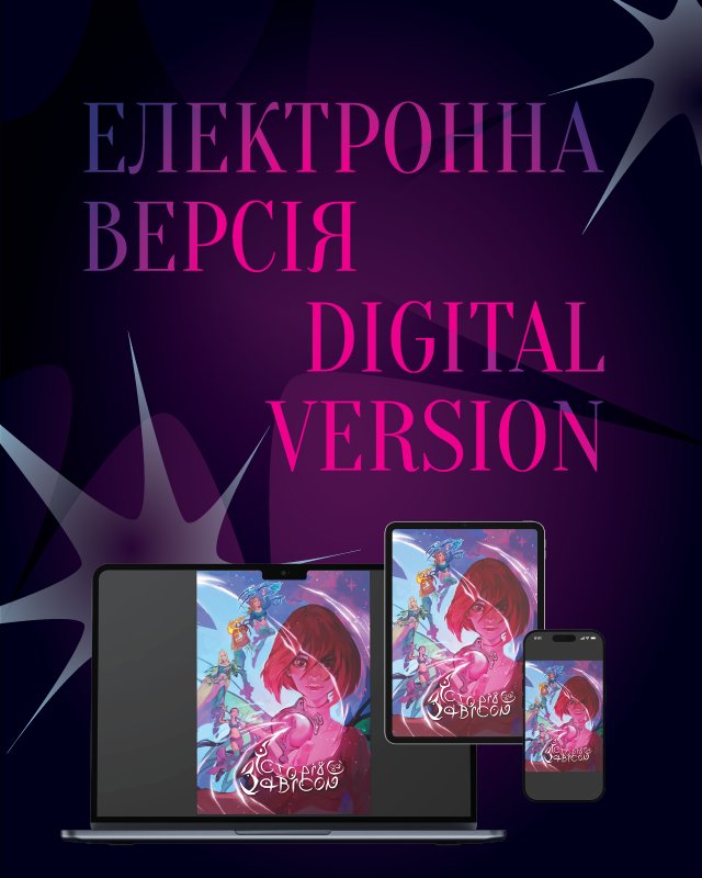 W.I.T.C.H. Історії за Завісою tweet media