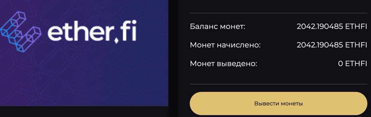 sannikov's tweet photo. Забираем монетки себе, ребята 🔥

Если купить сейчас монеты с рынка на споте, то при цене 1$ это всего будет 2Х, а для нас 10Х 😉

Все монеты получим за 12 мес

https://t.co/iMXgYEpb03

🧑‍💻 Венчурные сделки с Tier 1 фондами  https://t.co/MVwtHBrs0d

#ethfi #ventures #legendsgroup https://t.co/vvMAJAc9aG