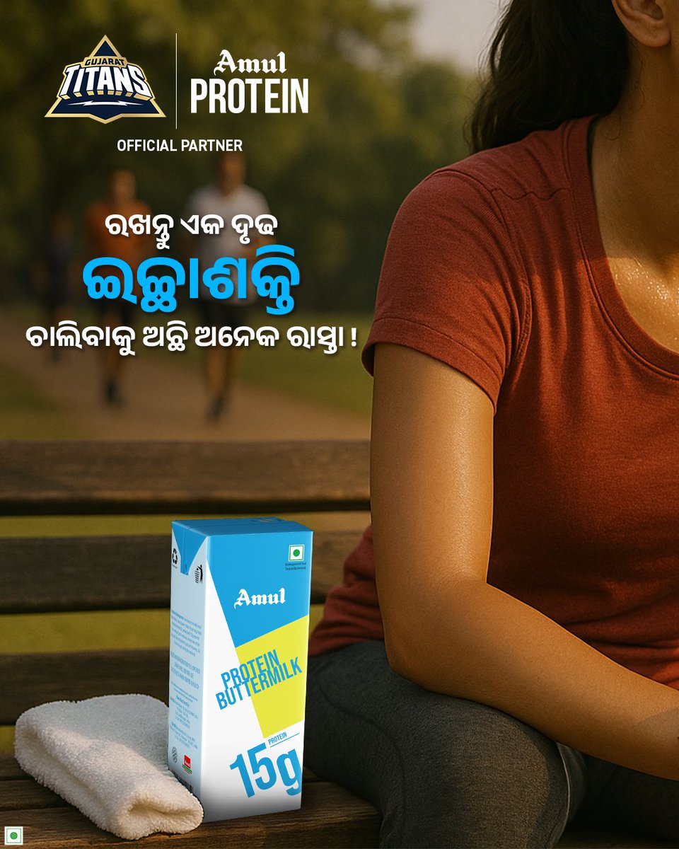 Amul Odisha (@amulodisha) on Twitter photo କୌଣସି ଯାତ୍ରା କଠିନ ନୁହେଁ ଯଦି ସାଥିରେ ଅଛି ପ୍ରୋଟିନ୍ ର ଶକ୍ତି !🥤💪
shop.amul.com କିମ୍ବା Amul Shop App ରୁ ଅର୍ଡର୍ କରନ୍ତୁ ଆପଣଙ୍କ ପସନ୍ଦର ପ୍ରୋଟିନ୍ ଉତ୍ପାଦ । ୧୦% ରିହାତି ପାଇଁ ବ୍ୟବହାର କରନ୍ତୁ କୋଡ୍ : GT10
<a href="/gujarat_titans/">Gujarat Titans</a> #AmulProtein #PowerUpWithProtein #MIvGT #GujaratTitans କୌଣସି ଯାତ୍ରା କଠିନ ନୁହେଁ ଯଦି ସାଥିରେ ଅଛି ପ୍ରୋଟିନ୍ ର ଶକ୍ତି !🥤💪
shop.amul.com କିମ୍ବା Amul Shop App ରୁ ଅର୍ଡର୍ କରନ୍ତୁ ଆପଣଙ୍କ ପସନ୍ଦର ପ୍ରୋଟିନ୍ ଉତ୍ପାଦ । ୧୦% ରିହାତି ପାଇଁ ବ୍ୟବହାର କରନ୍ତୁ କୋଡ୍ : GT10
<a href="/gujarat_titans/">Gujarat Titans</a> #AmulProtein #PowerUpWithProtein #MIvGT #GujaratTitans