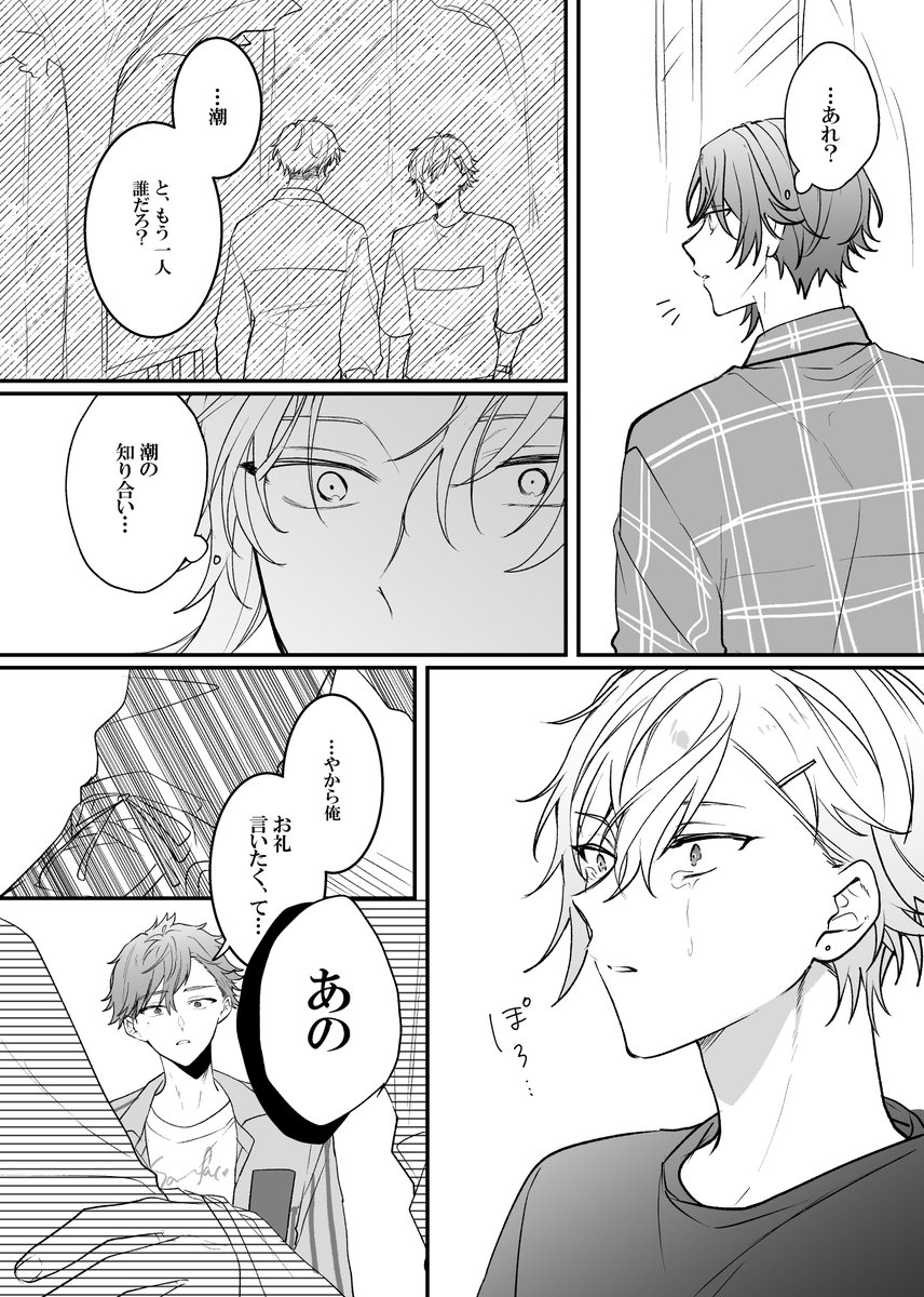 自分の知らない🍫を見られるのが面白くない🎸の七潮 ※全て捏造注意