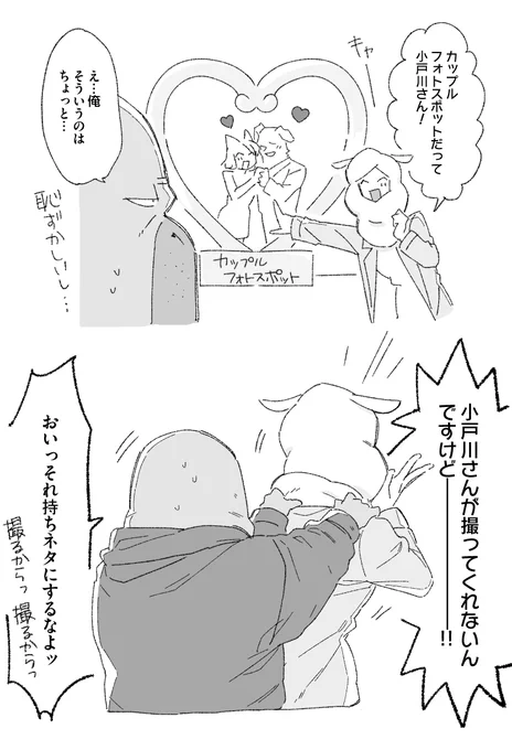 小戸白デート 