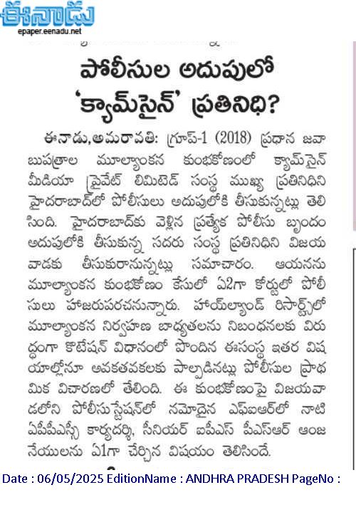 andhrudu12's tweet photo. గ్రూప్-1 కేసులో కామ్ సైన్ డైరెక్టర్ మధుసూదన్ అరెస్ట్
#YPS #psranjaneyulu #crimes #ysjagan #APPSCscam Group1 Scam #CamSign #PSRAnjaneyulu https://t.co/XiZjf0OzSx