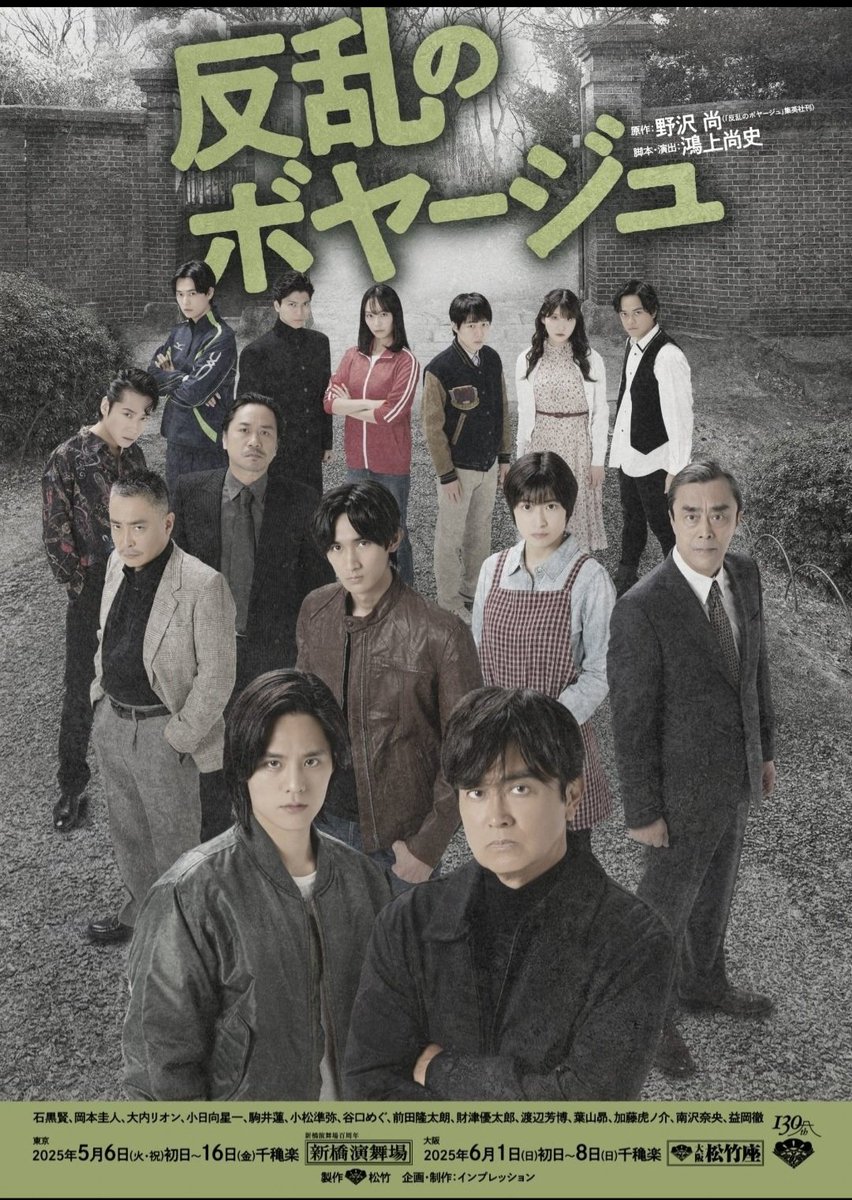 【#反乱のボヤージュ】
スタッフの皆様
キャストの皆様
関係各所の皆様のお陰で
初日を迎える事ができました！
ご来場頂き誠にありがとうございました！

事務所の先輩の #なかじままり さん を筆頭に #出馬監督 が初日乾杯🍻をしてくださいました！

明日からも心の旅を #新橋演舞場 で皆様と共に！！