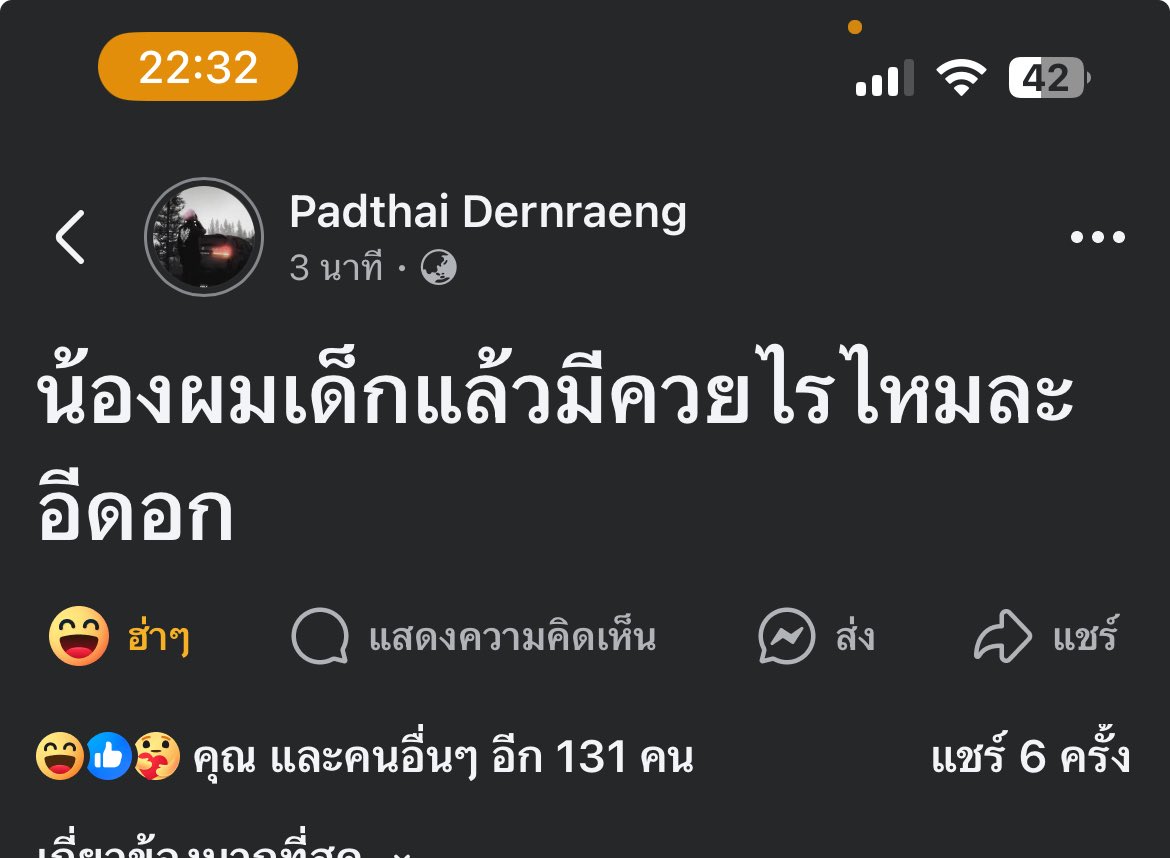 จริงค้าบผัด