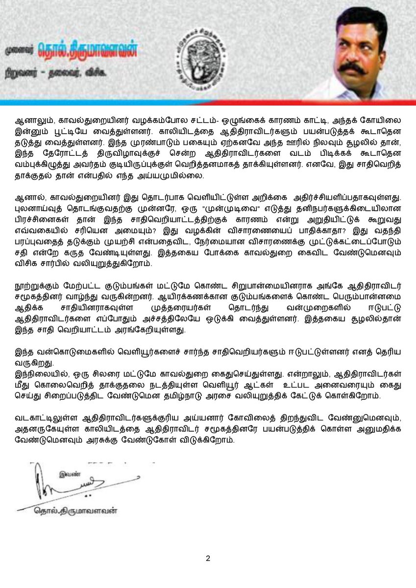 thirumaofficial's tweet photo. #வடகாடு_சாதிவெறியாட்டம்:
------------------------------------
புலன் விசாரணைக்கு முன்னரே காவல்துறை ஒரு முன்முடிவை எடுத்து அறிவிப்பது சரியா? 

ஒரு சார்பான இப்போக்கை காவல்துறை கைவிட வேண்டும்!

விடுதலைச் சிறுத்தைகள் கட்சி அறிக்கை!
-----------------------------------
புதுக்கோட்டை மாவட்டம், திருவோணம் அருகேயுள்ள வடகாடு என்னுமிடத்தில் நேற்று (மே-05) நள்ளிரவில் ஆதிதிராவிடர் குடியிருப்பில் ஆதிக்க சாதிவெறிக் கும்பல் கொடூர ஆயுதங்களுடன் நுழைந்து கொலைவெறித் தாக்குதலை நடத்தியுள்ளது. 
அதில் ஆறு பெண்கள் உட்பட 12 பேர் காயமடைந்து புதுக்கோட்டை அரசு மருத்துவமனையில் அனுமதிக்கப்பட்டுள்ளனர்.
வடகாடு அருகேயுள்ள ஆலங்குடி மருத்துமனையில் அனுமதிக்கப்பட்டவர்களை மீண்டும் மருத்துவமனைக்குள்ளே நுழைந்து அச்சாதிவெறியர்கள் தாக்குதல் நடத்தியதால் பாதுகாப்புக் கருதி அவர்களைப் புதுக்கோட்டை மருத்துவமனைக்கு மாற்றியுள்ளனர். மேலும், அக்கும்பல் ஆதிதிராவிடரின் குடியிருப்பில் தீவைத்துள்ளது. மக்கள் போராடி அணைத்ததால்
ஒரு வீட்டுடன் அது பரவாமல் தடுக்கப்பட்டுவிட்டது. அத்துடன், அக்கும்பல் இருசக்கர வண்டிகளையும் நான்கு சக்கர வண்டிகளையும் அடித்து நொறுக்கி வெறியாட்டம் நடத்தியுள்ளது.  

வடகாட்டில் உள்ள இந்து சமய அறநிலையத்துறையின் கட்டுப்பாட்டில் இயங்கும் முத்துமாரியம்மன் கோயிலின் தோரோட்டத் திருவிழாவில் பங்கேற்கச் சென்ற ஆதிதிராவிடர்களைச் சாதிப்பெயரைச் சொல்லி இழிவுப்படுத்தியதுடன், தேர்வடத்தைத் தொடவிடாமல் தடுத்து தாக்கியுள்ளனர். அதே நேரத்தில் திட்டமிட்டு ஆதிதிராவிடர் குடியிருப்பிற்குள் ஒரு கும்பல் ஆயுதங்களுடன் நுழைந்து தாக்குதல் நடத்தியுள்ளது. கண்ணில் பட்டவர்களையெல்லாம் காட்டுமிராண்டித்தனமாகத் தாக்கியுள்ளது.

இதற்கு ஏற்கனவே அக்கிராமத்தில் இருதரப்புக்கும் இடையில் நடந்த அய்யனார் கோயில் தகராறு மற்றும் அது தொடர்பான வழக்கும்தாம் பின்னணி காரணமாக உள்ளன என்பது தெரியவருகிறது.

ஆதிதிராவிடர்களால் கட்டப்பட்டுள்ள "அடைக்கலம் தந்த அய்யனார்" கோயிலிலும்; அதனருகேயுள்ள மூன்று ஏக்கர் பரப்பளவுள்ள காலியிடத்திலும்;  முத்தரையர் சமூகத்தினருக்கும் உரிமை உண்டு என கோரி அவர்கள் வன்முறைகளில் ஈடுபட்டுள்ளனர். 
அது தொடர்பாக ஆதிதிராவிடர்கள்  நீதிமன்றத்தை நாடி வழக்காடி அக்கோயில் தங்களுக்கு மட்டுமே உரியது எனத் தீர்ப்பையும் பெற்றுள்ளனர். 
ஆனாலும், காவல்துறையினர் வழக்கம்போல சட்டம்- ஒழுங்கைக் காரணம் காட்டி, அந்தக் கோயிலை இன்னும் பூட்டியே வைத்துள்ளனர். காலியிடத்தை ஆதிதிராவிடர்களும் பயன்படுத்தக் கூடாதென தடுத்து வைத்துள்ளனர். இந்த முரண்பாடும் பகையும் ஏற்கனவே அந்த ஊரில் நிலவும் சூழலில் தான், இந்த தேரோட்டத் திருவிழாவுக்குச் சென்ற ஆதிதிராவிடர்களை வடம் பிடிக்கக் கூடாதென வம்புக்கிழுத்து அவர்தம் குடியிருப்புக்குள் வெறித்தனமாகத் தாக்கியுள்ளனர். எனவே, இது சாதிவெறித் தாக்குதல் தான் என்பதில் எந்த அய்யமுமில்லை.

ஆனால், காவல்துறையினர் இது தொடர்பாக வெளியிட்டுள்ள அறிக்கை  அதிர்ச்சியளிப்பதாகவுள்ளது. புலனாய்வுத் தொடங்குவதற்கு முன்னரே, ஒரு "முன்முடிவை" எடுத்து தனிநபர்களுக்கிடையிலான பிரச்சினைகள் தான் இந்த சாதிவெறியாட்டத்திற்குக் காரணம் என்று அறுதியிட்டுக் கூறுவது எவ்வகையில் சரியென அமையும்? இது வழக்கின் விசாரணையைப் பாதிக்காதா? இது வதந்தி பரப்புவதைத் தடுக்கும் முயற்சி் என்பதைவிட, நேர்மையான விசாரணைக்கு முட்டுக்கட்டைப்போடும் சதி என்றே கருத வேண்டியுள்ளது. இத்தகைய போக்கை காவல்துறை கைவிட வேண்டுமெனவும் விசிக சார்பில் வலியுறுத்துகிறோம்.

நூற்றுக்கும் மேற்பட்ட குடும்பங்கள் மட்டுமே கொண்ட சிறுபான்மையினராக அங்கே ஆதிதிராவிடர் சமூகத்தினர் வாழ்ந்து வருகின்றனர். ஆயிரக்கணக்கான குடும்பங்களைக் கொண்ட பெரும்பான்னமை ஆதிக்க சாதியினராகவுள்ள முத்தரையர்கள் தொடர்ந்து வன்முறைகளில் ஈடுபட்டு ஆதிதிராவிடர்களை எப்போதும் அச்சத்திலேயே ஒடுக்கி வைத்துள்ளனர். இத்தகைய சூழலில்தான் இந்த சாதி வெறியாட்டம் அரங்கேறியுள்ளது. 

இந்த வன்கொடுமைகளில் வெளியூர்களைச் சார்ந்த சாதிவெறியர்களும் ஈடுபட்டுள்ளனர் எனத் தெரிய வருகிறது. 
இந்நிலையில், ஒரு சிலரை மட்டுமே காவல்துறை கைதுசெய்துள்ளது. என்றாலும், ஆதிதிராவிடர்கள் மீது கொலைவெறித் தாக்குதலை நடத்தியுள்ள வெளியூர் ஆட்கள்  உட்பட அனைவரையும் கைது செய்து சிறைப்படுத்திட வேண்டுமென தமிழ்நாடு அரசை வலியுறுத்திக் கேட்டுக் கொள்கிறோம். 

வடகாட்டிலுள்ள ஆதிதிராவிடர்களுக்குரிய அய்யனார் கோவிலைத் திறந்துவிட வேண்னுமெனவும், அதனருகேயுள்ள காலியிடத்தை ஆதிதிராவிடர் சமூகத்தினரே பயன்படுத்திக் கொள்ள அனுமதிக்க வேண்டுமெனவும் அரசுக்கு வேண்டுகோள் விடுக்கிறோம்.

இவண் : 
தொல்.திருமாவளவன், 
நிறுவனர்- தலைவர், விசிக.