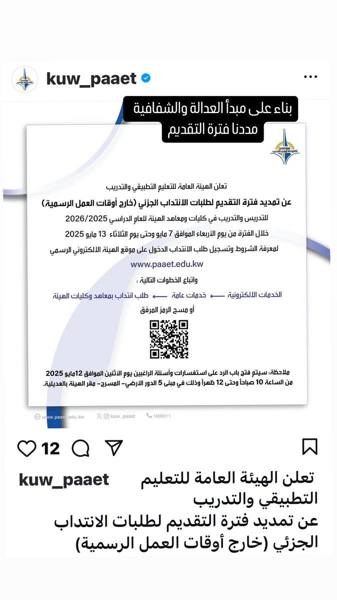 بناءً على مبدأ العدالة والشفافية…. مددنا فترة التقدم بطلب الانتداب الجزئي في كليات ومعاهد التطبيقي