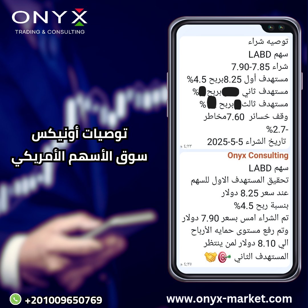 onyx_trading0Eg's tweet image. سهم #LABD🎯

✅تحقيق المستهدف الأول للسهم عند سعر 8.25 دولار 
بنسبة ربح 4.5%

تم الشراء أمس بسعر 7.90 دولار وتم رفع مستوى حماية #الأرباح إلي 8.10 دولار🎯🤝

✅تحقيق المستهدف الثاني للسهم عند سعر 8.60دولار 
بنسبة ربح 8%

تم الشراء أمس بسعر 7.90 دولار وتم رفع مستوى حماية #الأرباح…