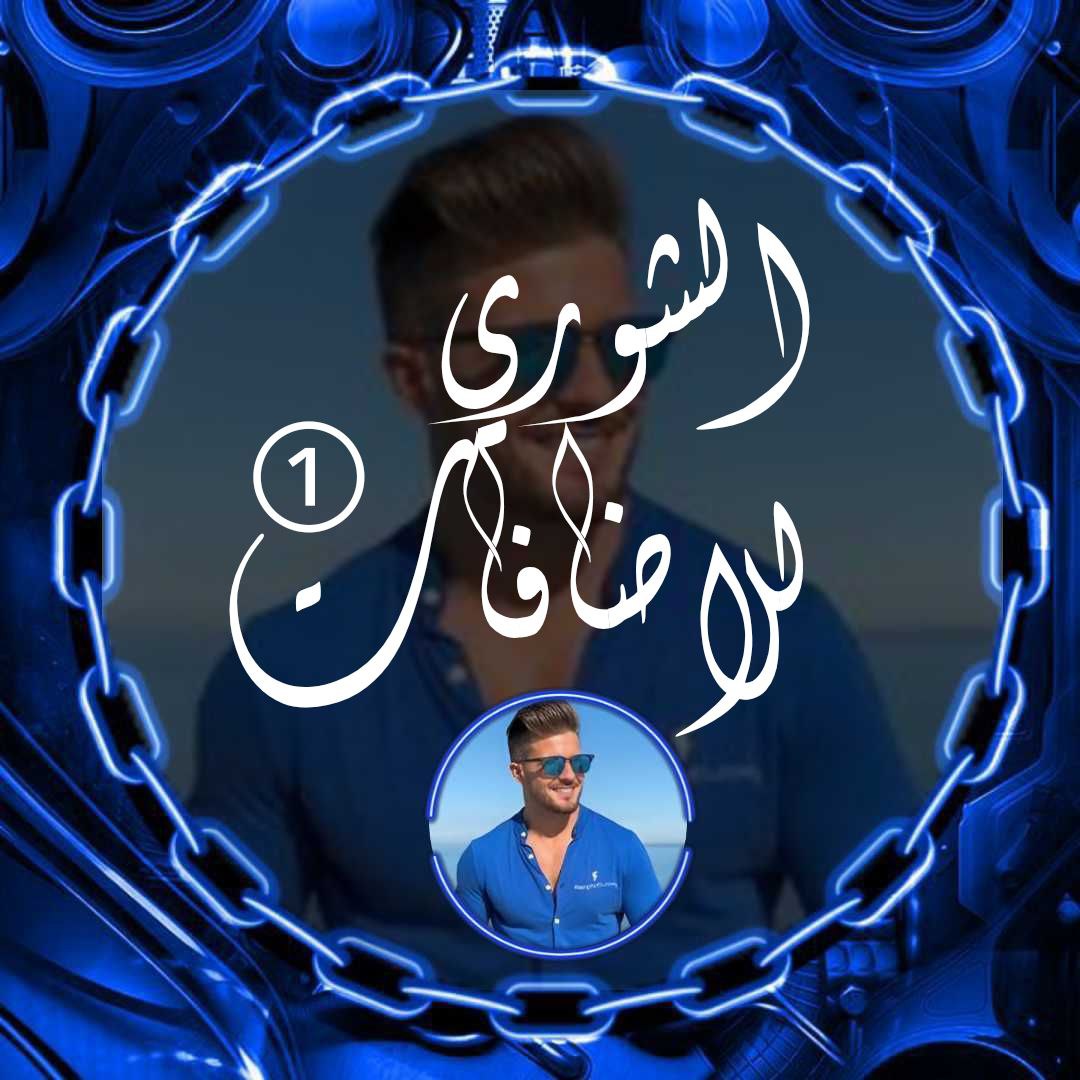 🆇−ͣʊ̤ȷg᎗ɹɹ̈̇ɹ᎗ɺl𓀛 𖠈 (@sh_s02) on Twitter photo #فرز_الشورى_للاضــافات
❥ كن دائمـا كالعطـر
يلفت آلآنظـآر دوُن ضـجيّج
♩🐣
⇣
⇣ •
⇣
#فَــرز
#حسّاب_جِديد
#يتابع_مِن_يتابعھہّ
#نَششط🔥🔥
🌟🐣🌟🐣🌟
🌟🐣🌟🐣🌟🐣
⇣
⇣
🔥🤎<a href="/12K0l/">꧁فرزمجتمع الشـورى꧂</a>🤎🔥
🔥🤎<a href="/_sla3/">✈️فرزمجتمع الشــورى🔥</a>🤎🔥
للانضمام
<a href="/E_ll15/">ʊ̤ȷg᎗ɹɹ̈̇ɹ᎗ɺlↄ᎗ɹ̤᎗ɹɹɹ𓀛</a>
<a href="/sh_s02/">🆇−ͣʊ̤ȷg᎗ɹɹ̈̇ɹ᎗ɺl𓀛 𖠈</a>
#فرز_الشورى_للاضــافات
❥ كن دائمـا كالعطـر
يلفت آلآنظـآر دوُن ضـجيّج
♩🐣
⇣
⇣ •
⇣
#فَــرز
#حسّاب_جِديد
#يتابع_مِن_يتابعھہّ
#نَششط🔥🔥
🌟🐣🌟🐣🌟
🌟🐣🌟🐣🌟🐣
⇣
⇣
🔥🤎<a href="/12K0l/">꧁فرزمجتمع الشـورى꧂</a>🤎🔥
🔥🤎<a href="/_sla3/">✈️فرزمجتمع الشــورى🔥</a>🤎🔥
للانضمام
<a href="/E_ll15/">ʊ̤ȷg᎗ɹɹ̈̇ɹ᎗ɺlↄ᎗ɹ̤᎗ɹɹɹ𓀛</a>
<a href="/sh_s02/">🆇−ͣʊ̤ȷg᎗ɹɹ̈̇ɹ᎗ɺl𓀛 𖠈</a>

