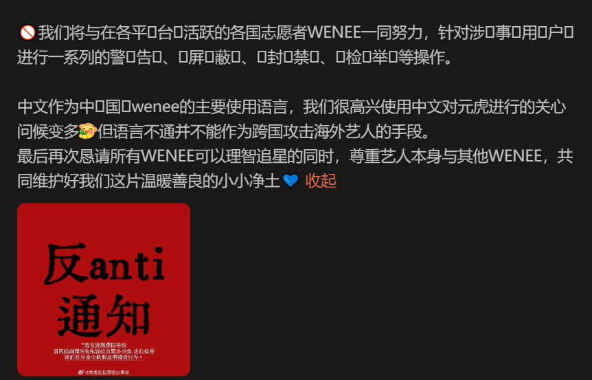 Asywithanyone's tweet photo. [EN]⚠️WENEEs, if you see anyone using a Chinese ID or Chinese to make offensive remarks against Wonho on any platform, please send us a private message and we will do our best to stop and announce such behavior as a warning😡
#원호 #ウォノ #WONHO #元虎 https://t.co/W23C3bPuTc