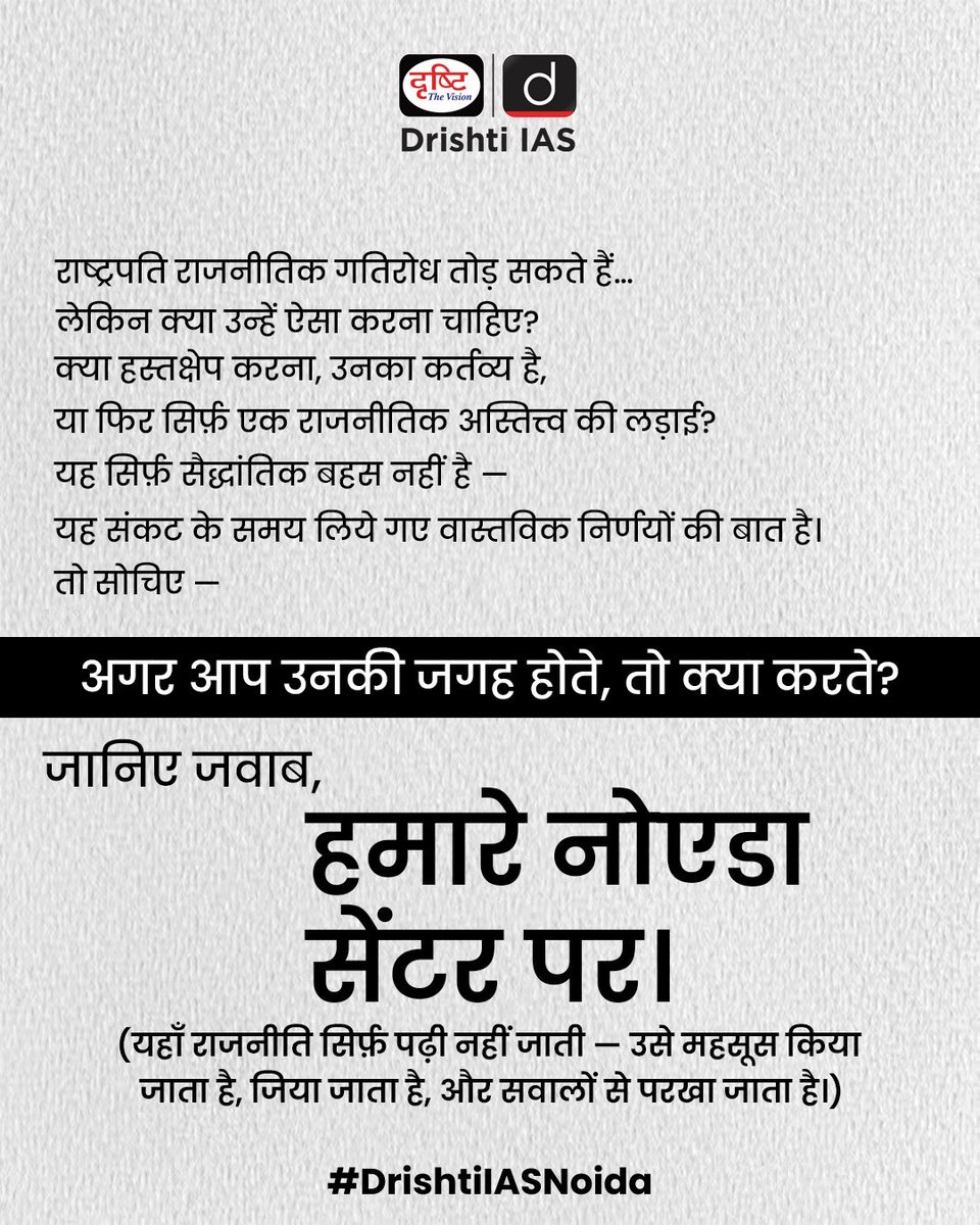 drishtiias's tweet photo. कुछ बातों को सामने से समझना ज़्यादा आसान और अच्छा होता है।
इन विशेष घटनाओं का Drishti IAS, नोएडा में हमारे साथ फिर से रिवीज़न कीजिए।
.
#DrishtiIASNoida #ReliveHistory #DeepLearning #OfflineCoaching #ClassroomLearning #Noida #DrishtiIAS https://t.co/pltsOVSxtg