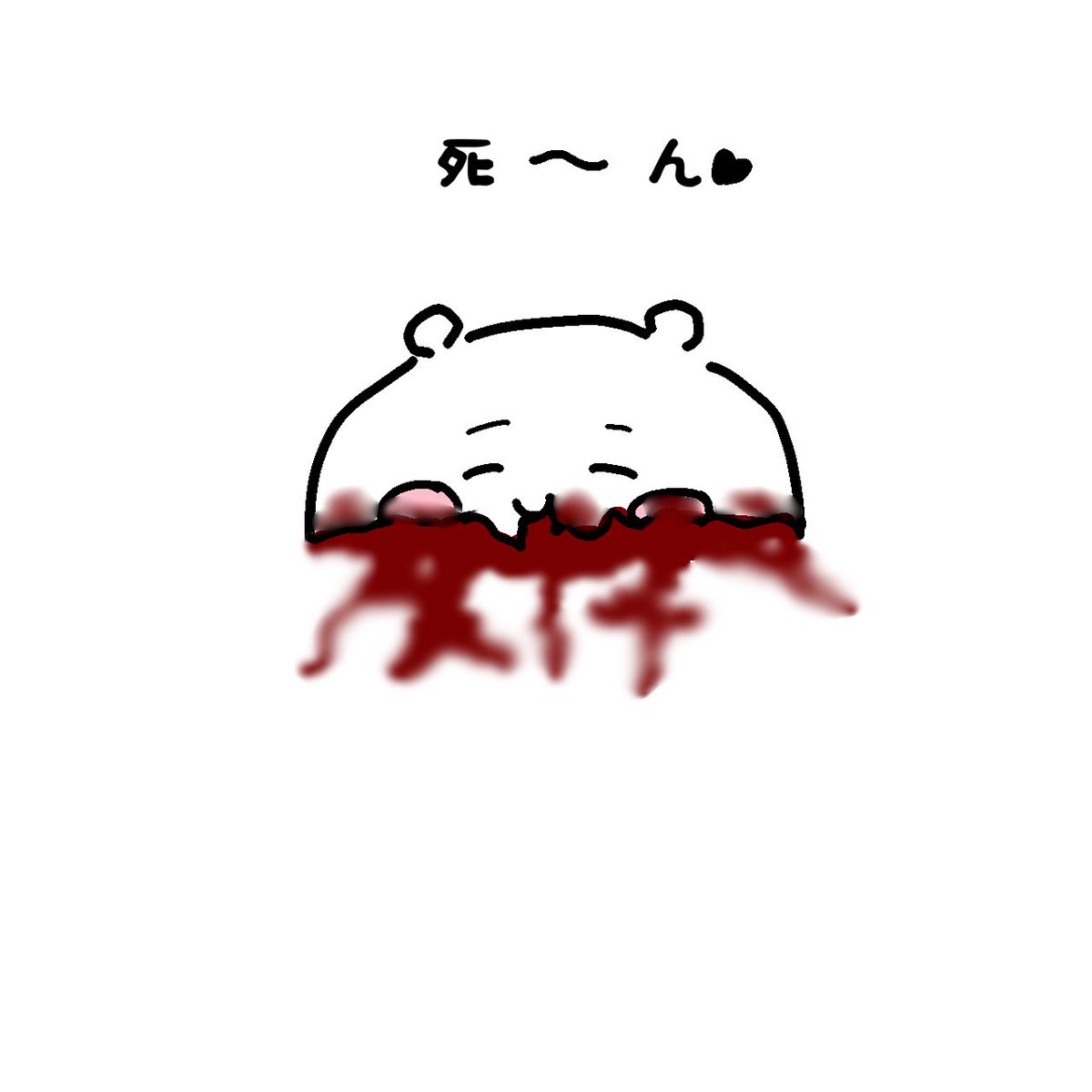0.1点
#ちい虐