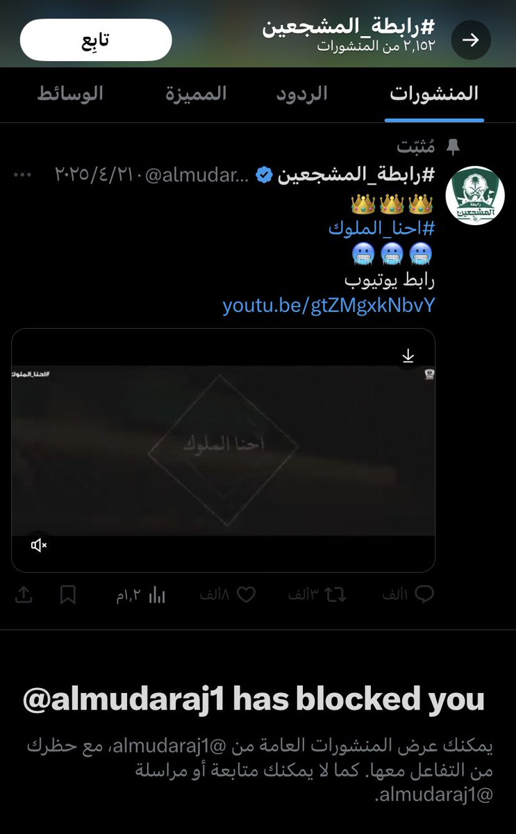 حساب رابطه المشجعين تحسس ؟