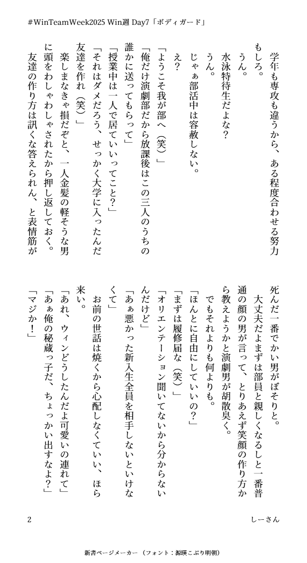 loveraboc3jh's tweet photo. WinTeamWeek2025のWin週に参加中    
過去作＋新作を毎日1個お送りしました    
7日目の新作 「ボディガードAU」1/2
 #WinTeamWeek2025   
 #winteam創作   
 #DAY7  
 #bodyguard https://t.co/c3ZtbwL3Gt