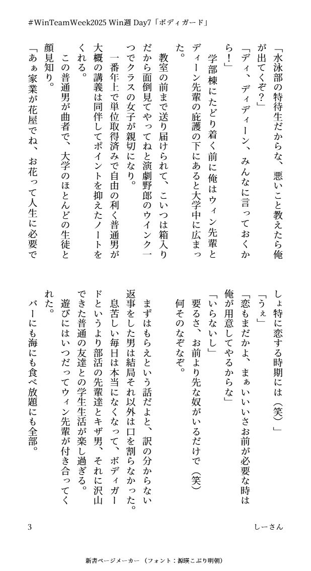 loveraboc3jh's tweet photo. WinTeamWeek2025のWin週に参加中    
過去作＋新作を毎日1個お送りしました    
7日目の新作 「ボディガードAU」1/2
 #WinTeamWeek2025   
 #winteam創作   
 #DAY7  
 #bodyguard https://t.co/c3ZtbwL3Gt