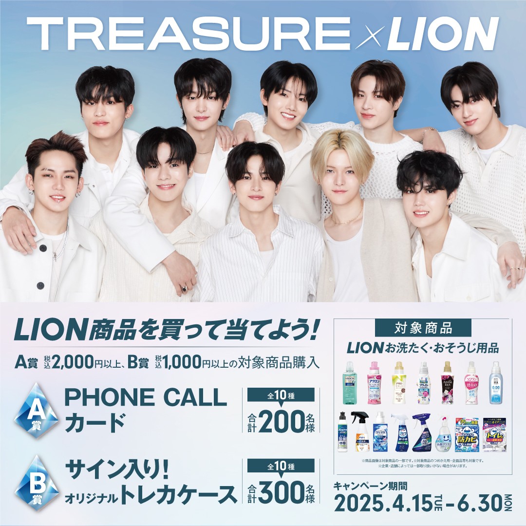 TREASURE×#LION ／ コラボ企画実施中✨ オリジナルフォトカード入りの