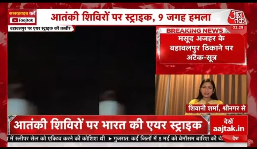 🚨BIG Breaking 💥

Operation Sindoor: Indian Army strikes terrorist camps in #Pakistan

#OperationSindoor
#IndiaPakistanWar