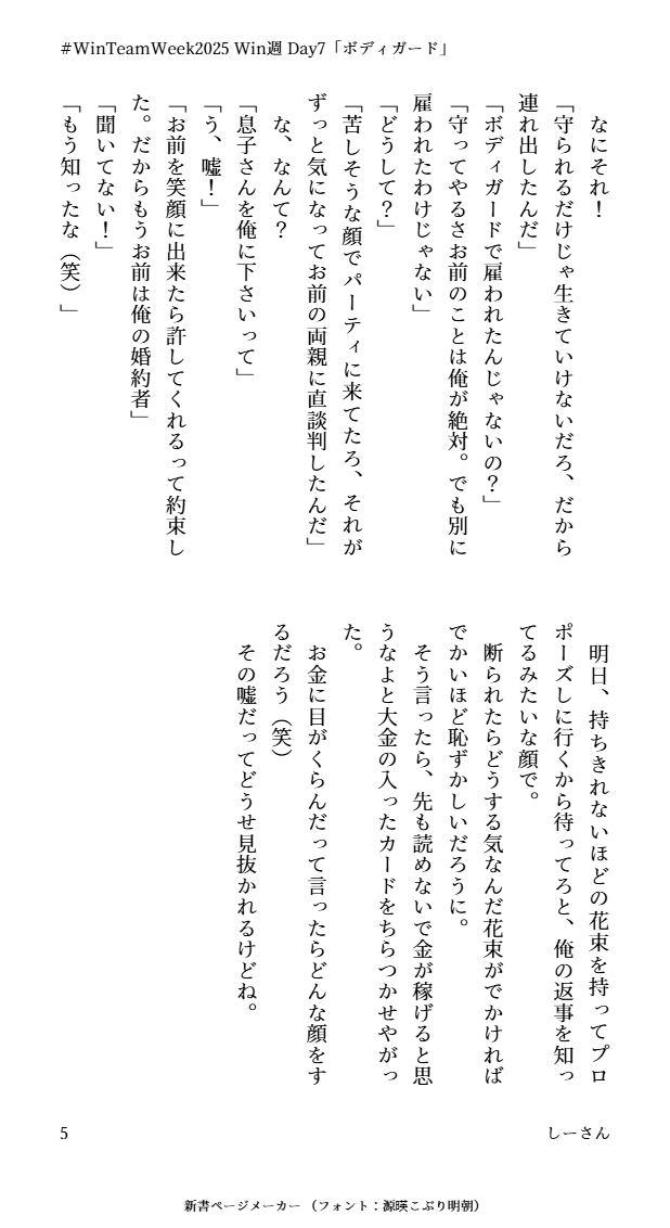 loveraboc3jh's tweet photo. WinTeamWeek2025のWin週
今回も無事一週間参加出来ました!
7日目の新作 「ボディガードAU」2/2
#WinTeamWeek2025
#WinTeam創作
#DAY7
#bodyguard https://t.co/EaL3qUt7o3