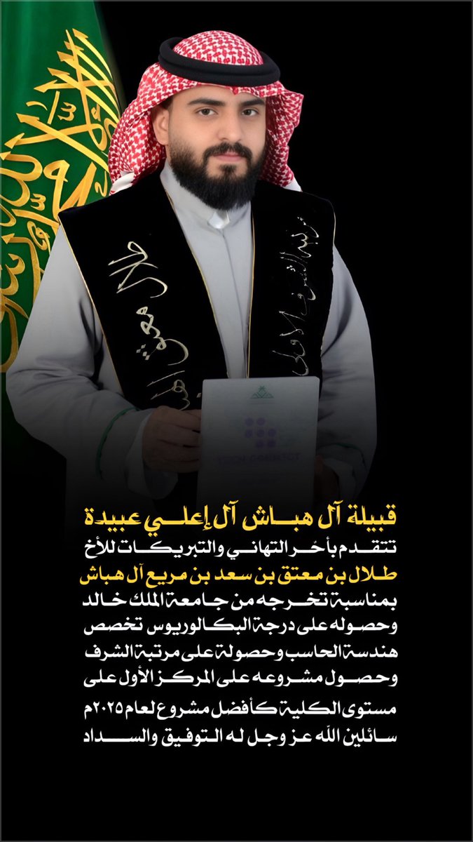 AL_HBASH's tweet photo. #اكسبلور
#تهنئة_بمناسة_تخرج
#قبيلة_آل_هباش_آل_إعلي_عبيدة https://t.co/var2wZIquk